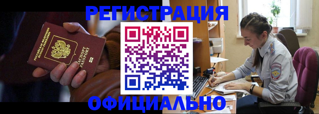 временная регистрация для всех в Бахчисарае