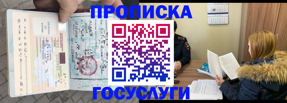 временная регистрация для всех в Бахчисарае